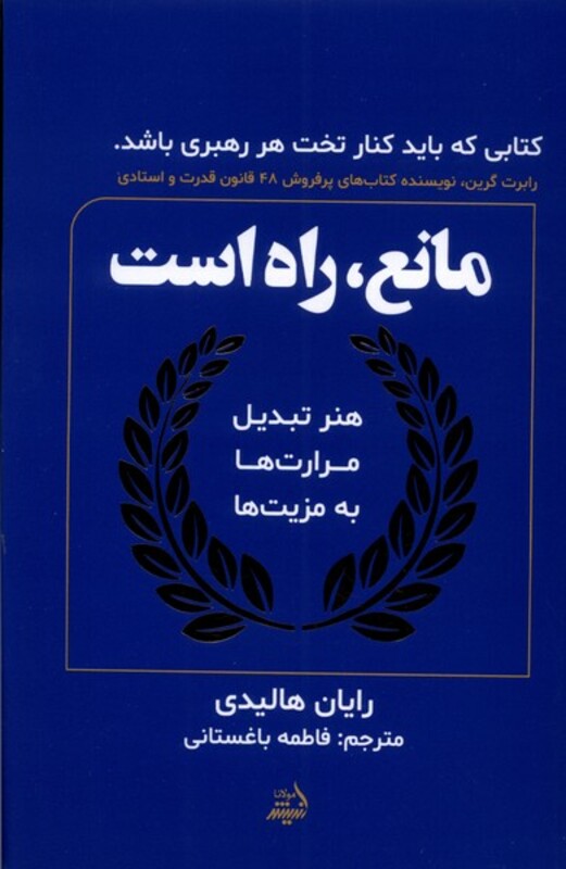 مانع راه است