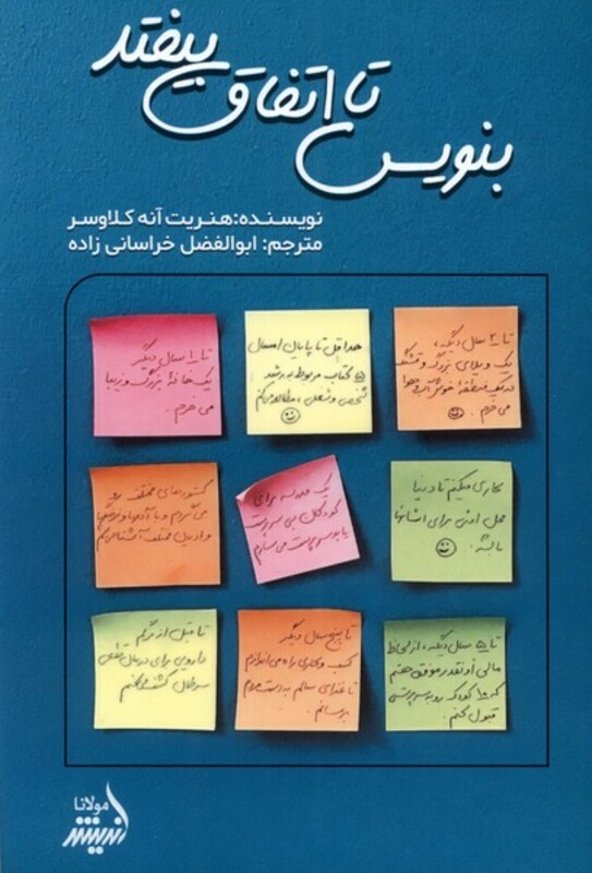 کتاب بنویس تا اتفاق بیفتد مولانا