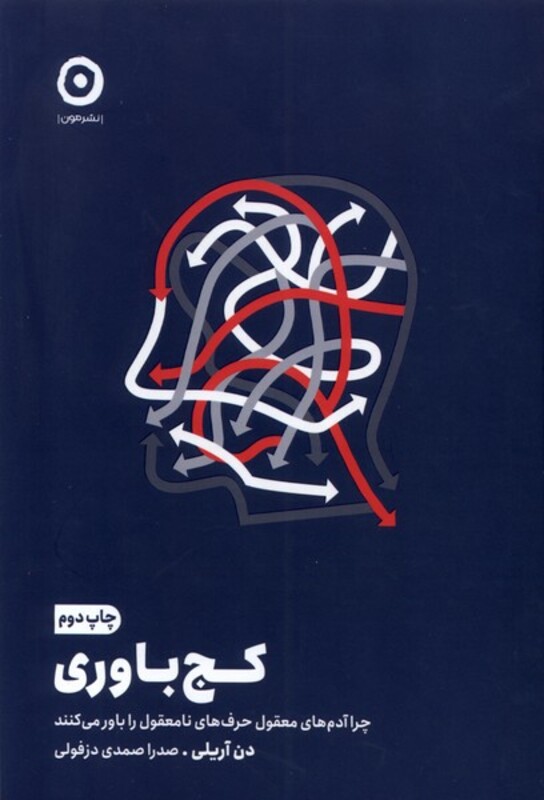 کج باوری نشر مون