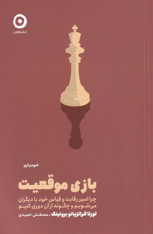 بازی موقعیت از خودیاری