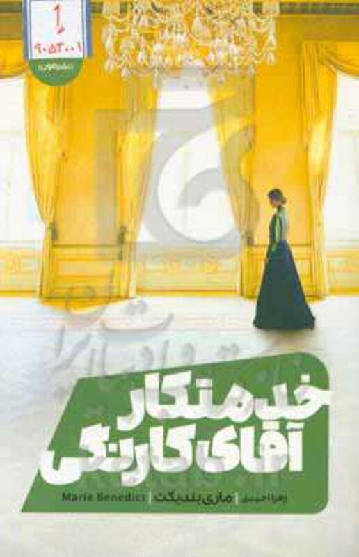 خدمتکار آقای کارنگی