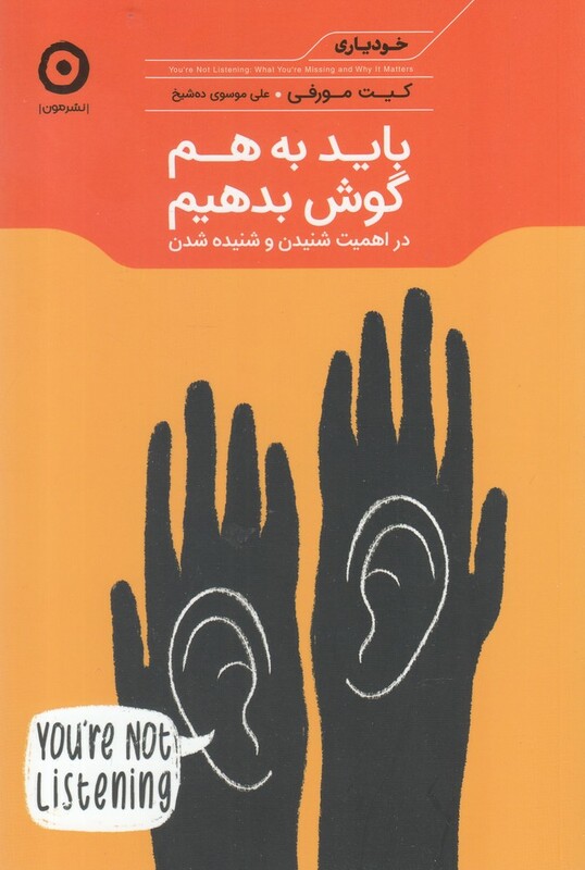 باید به هم گوش بدهیم