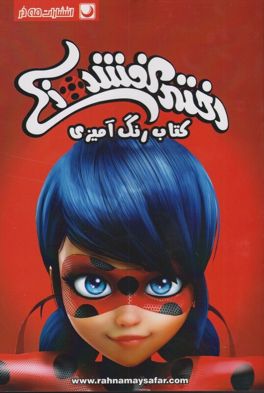 کتاب رنگ آمیزی دختر کفش دوزکی