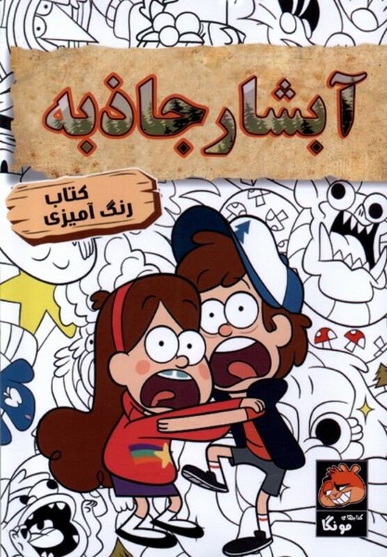 رنگ آمیزی آبشار جاذبه مه در