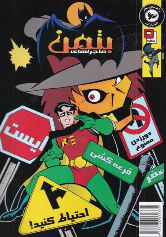 کتاب بتمن 9 اثر کیلی پوکت ترجمه زهرا معصومی