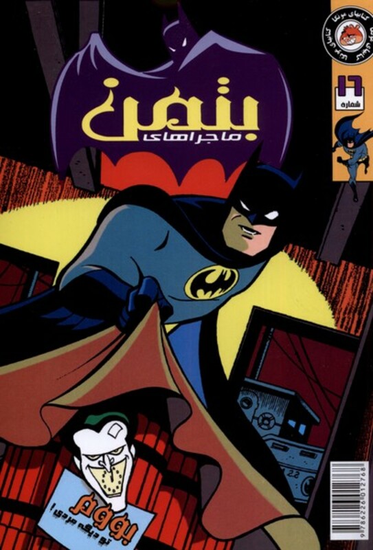 کتاب بتمن 16 مه در اثر کیلی پوکت ترجمه کیمیا مظهری