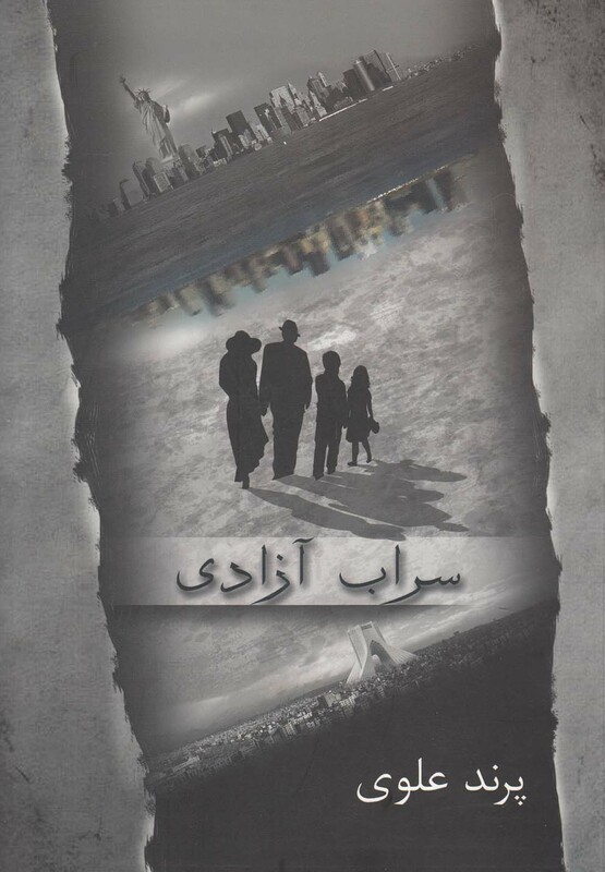 کتاب سراب آزادی نشر مهراندیش