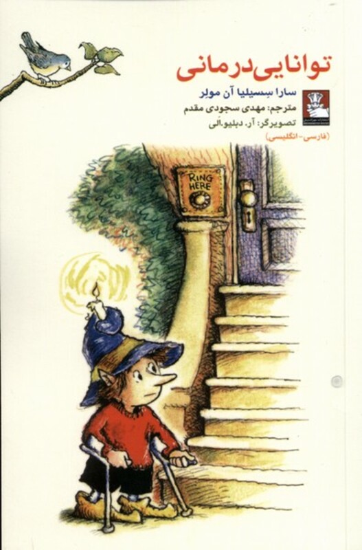 کتاب توانایی درمانی دوزبانه مهراندیش