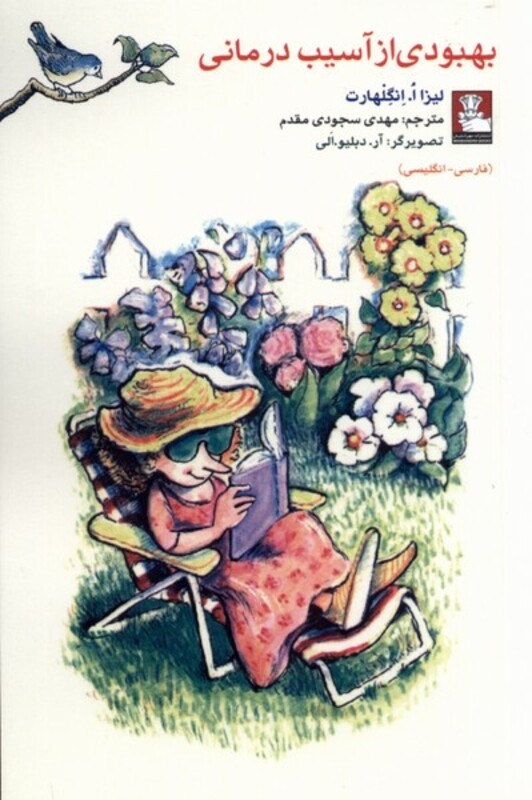 کتاب بهبودی از آسیب درمانی دوزبانه مهراندیش