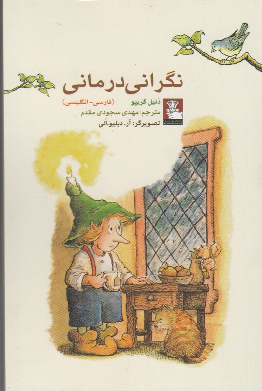 نگرانی درمانی نشر مهراندیش