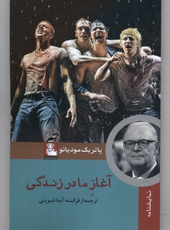 آغاز مادر زندگی مهراندیش