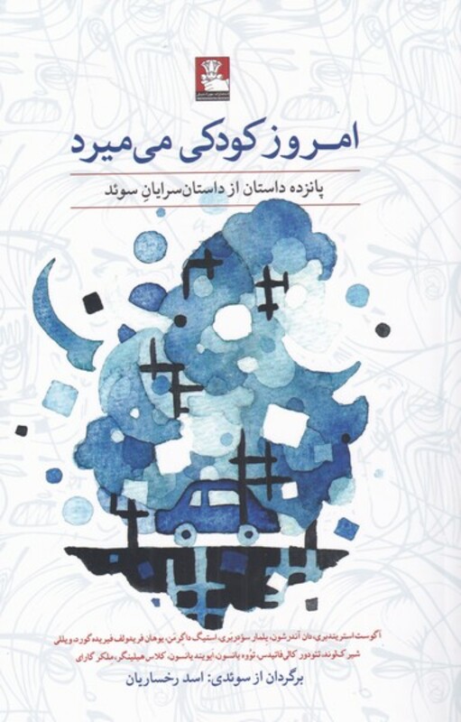 امروز کودکی می میرد