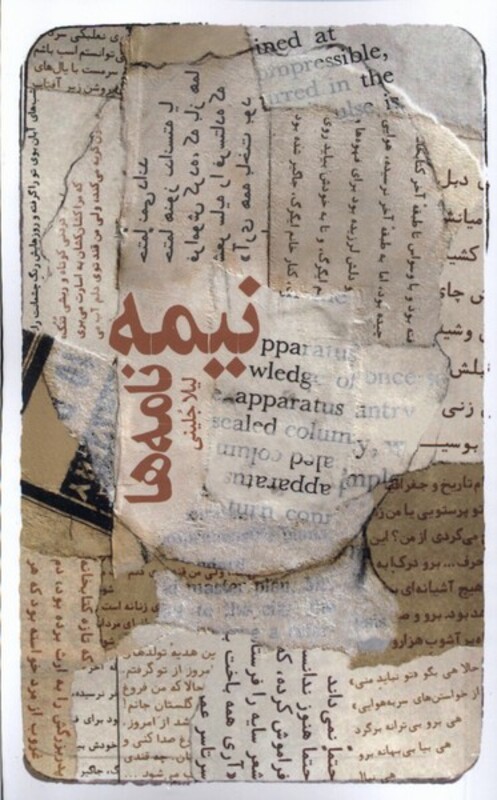 نیمه نامه ها مهراندیش