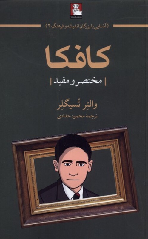 کافکا نشر مهراندیش