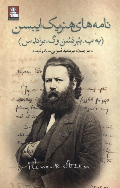 نامه های هنریک ایبسن مهراندیش