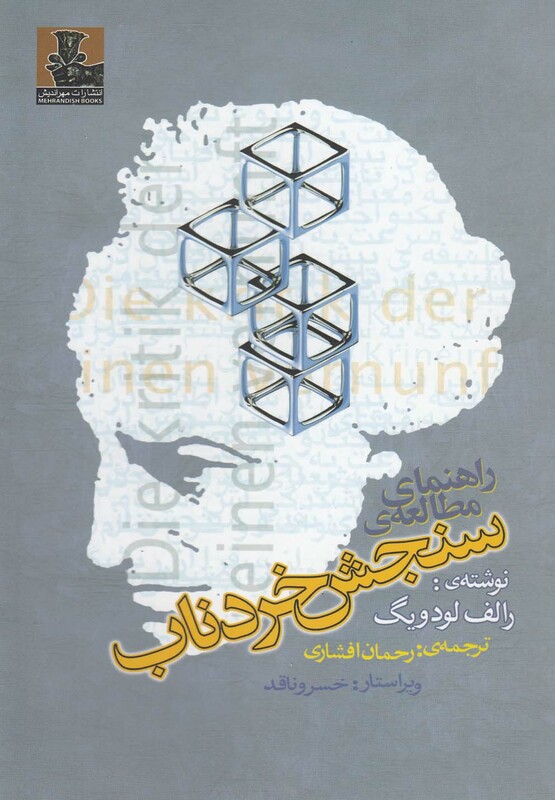 راهنمای مطالعه سنجش خردناب