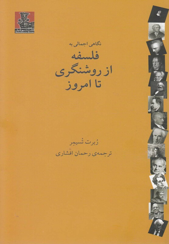 فلسفه از روشنگری تا امروز