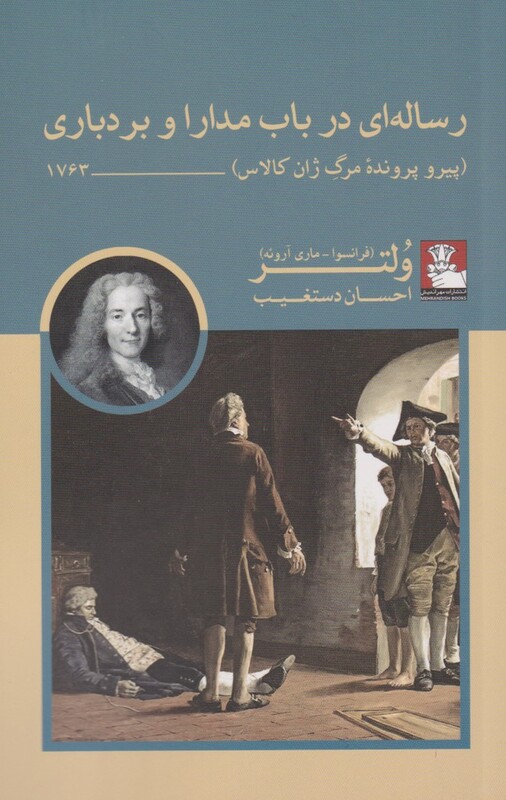 رساله ای در باب مدارا و بردباری