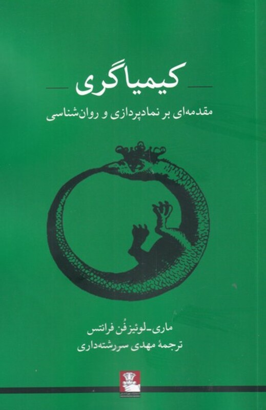 کیمیاگری