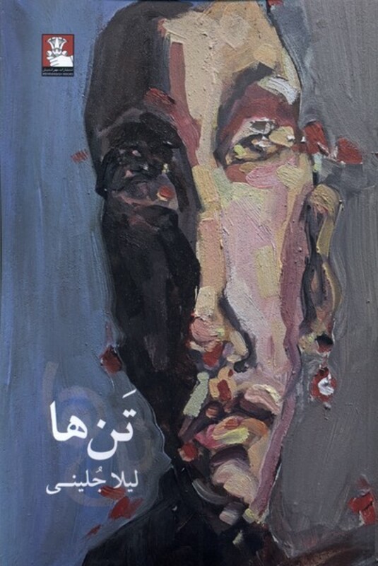 تن ها نشر مهراندیش