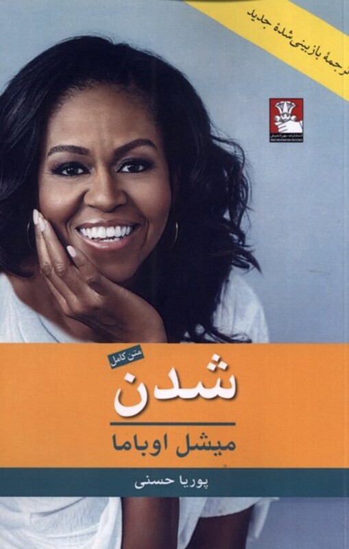 شدن نشر مهراندیش