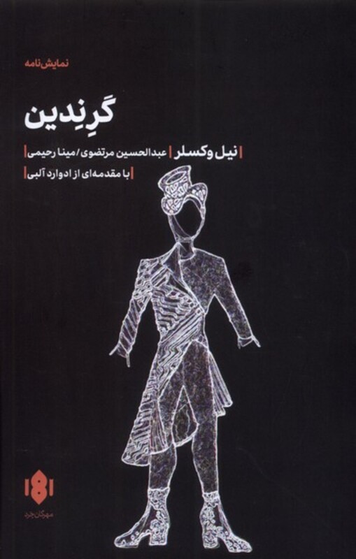 کتاب گرندین مهرگان خرد اثر نیل وکسلر