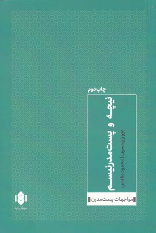 کتاب نیچه و پست مدرنیسم اثر دیو رابینسون