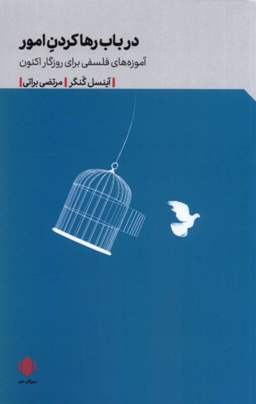 کتاب درباب رها کردن امور مهرگان خرد