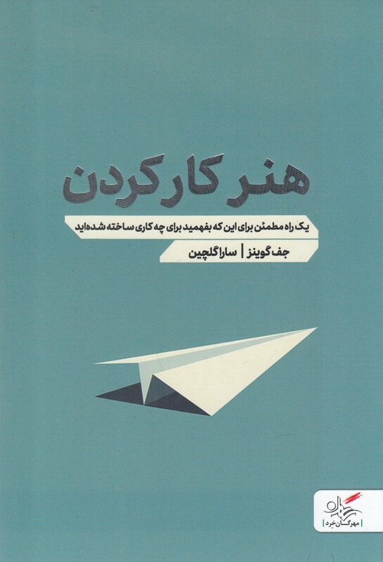 هنر کار کردن