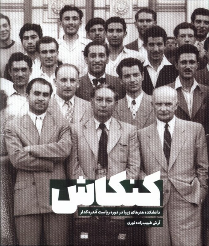 کتاب کنکاش میرماه اثر آرش طبیب زاده نوری