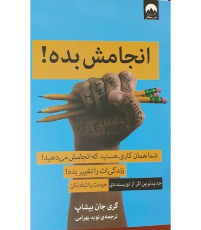 انجامش بده نشر میلکان