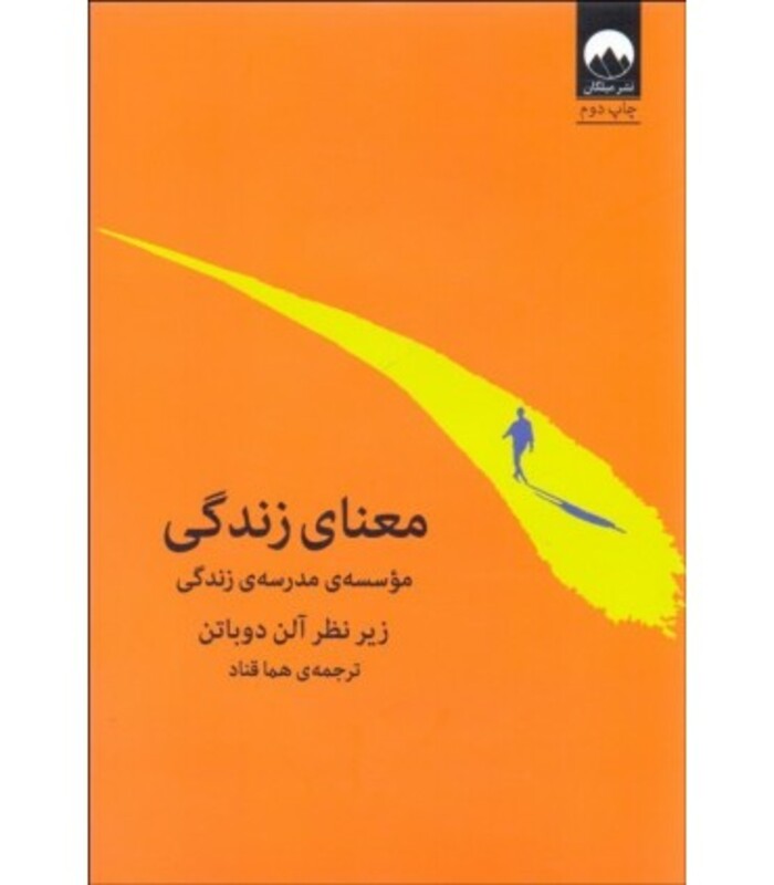 کتاب معنای زندگی نشر میلکان