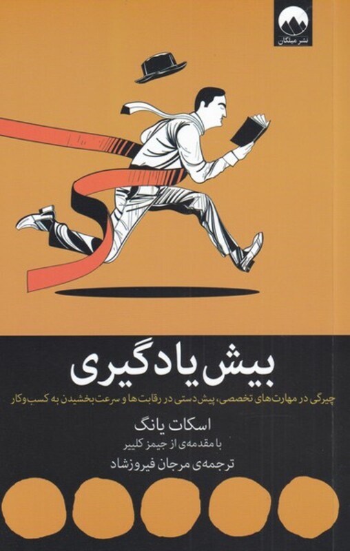 بیش یادگیری نشر میلکان