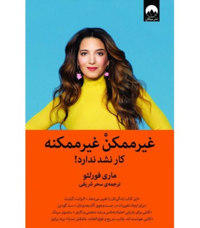 غیر ممکن غیر ممکنه