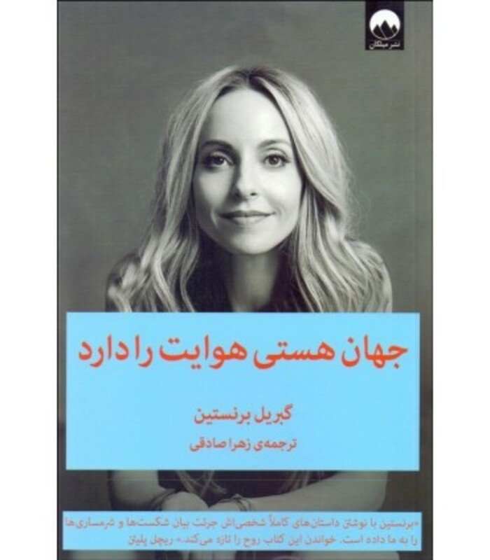 جهان هستی هوایت را دارد