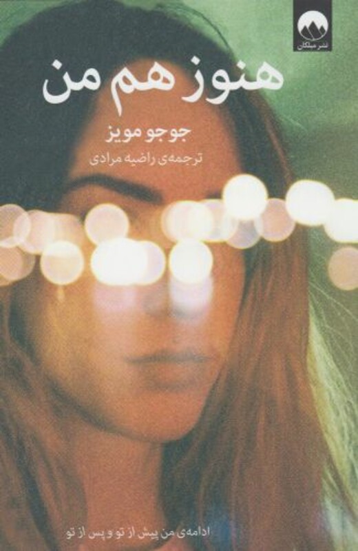 هنوز هم من نشر میلکان