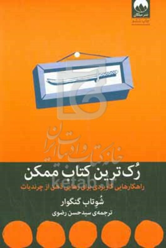 رک ترین کتاب ممکن