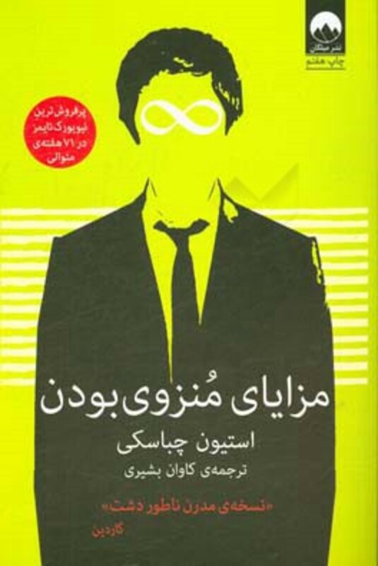 مزایای منزوی بودن