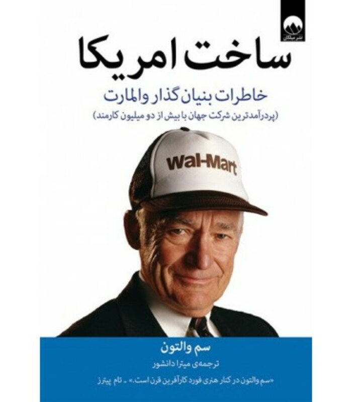 ساخت امریکا