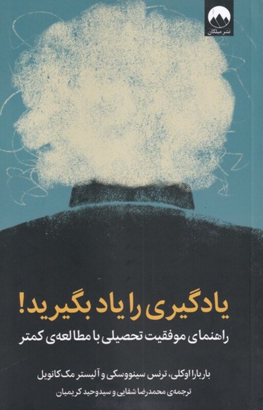 یادگیری را یاد بگیرید