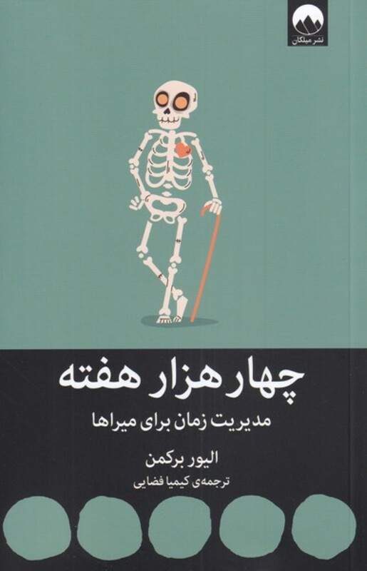 چهار هزار هفته نشر میلکان