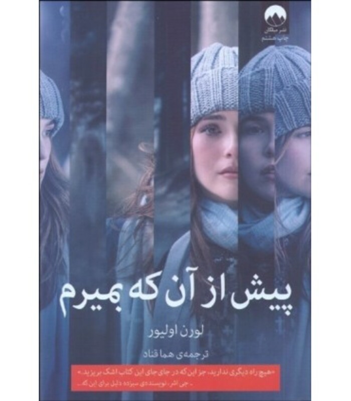 پیش از آن که بمیرم