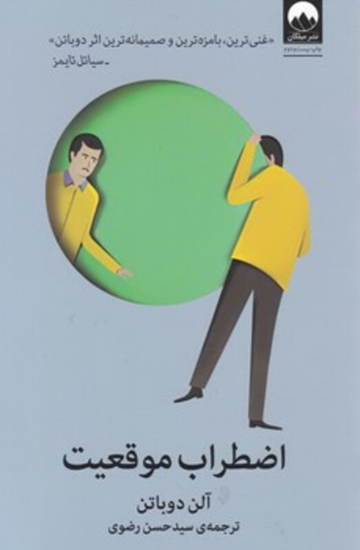 اضطراب موقعیت