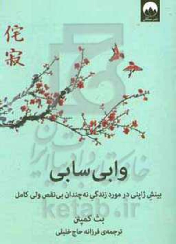 وابی سابی نشر میلکان