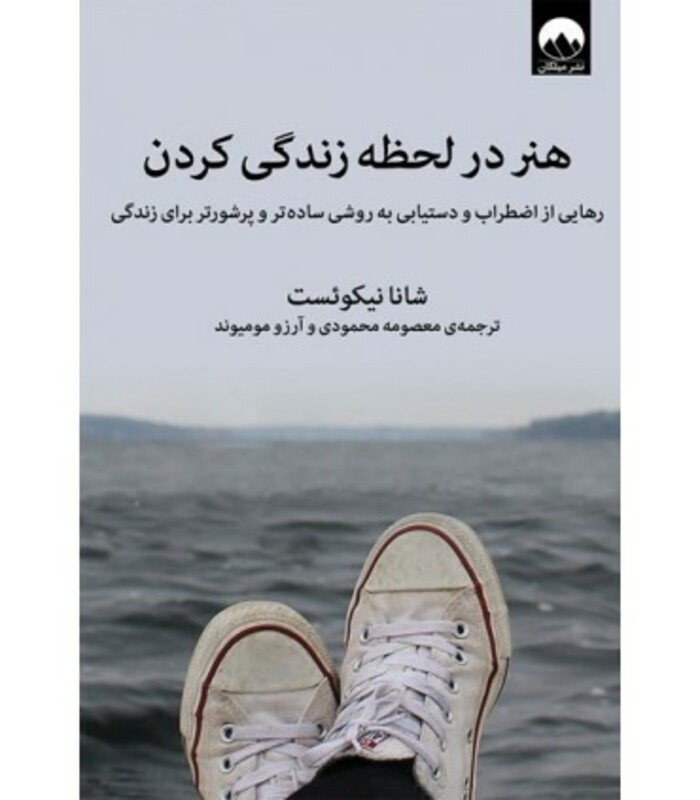 هنر در لحظه زندگی کردن