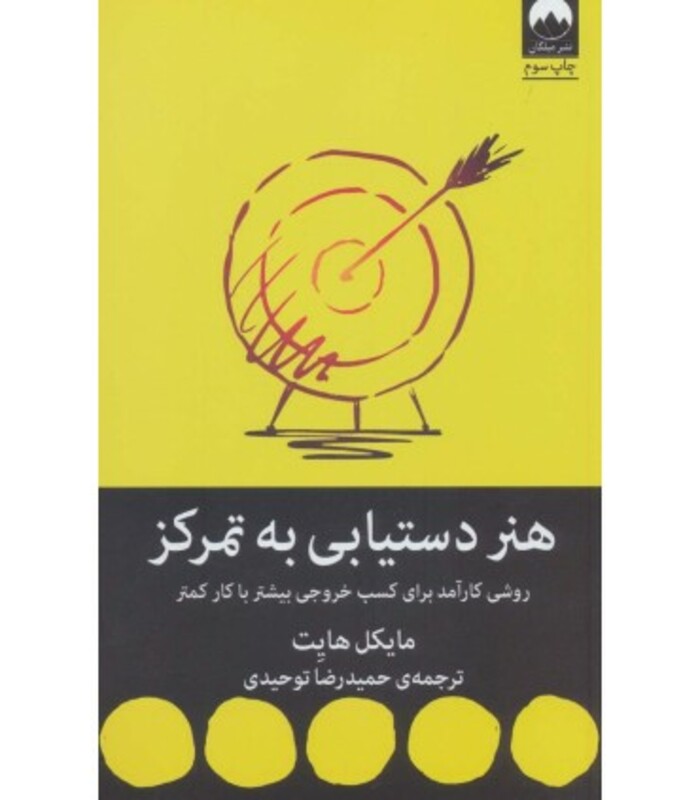 هنر دستیابی به تمرکز