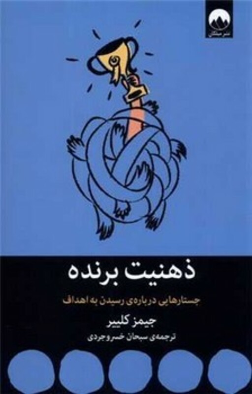 ذهنیت برنده