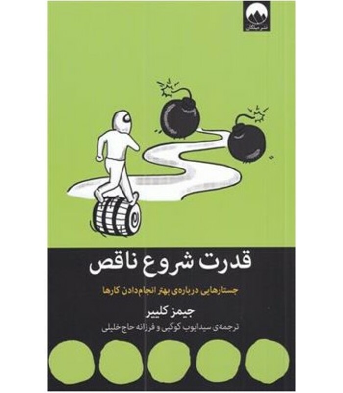 قدرت شروع ناقص