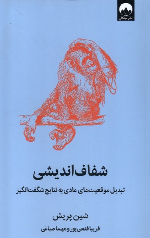 شفاف اندیشی