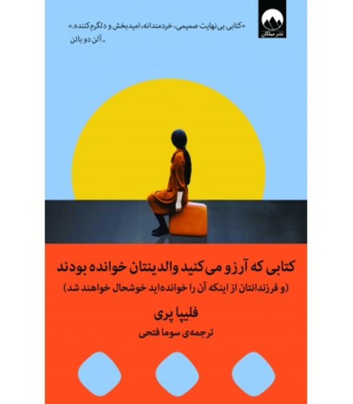 کتابی که آرزو می کنید والدینتان خوانده بودند